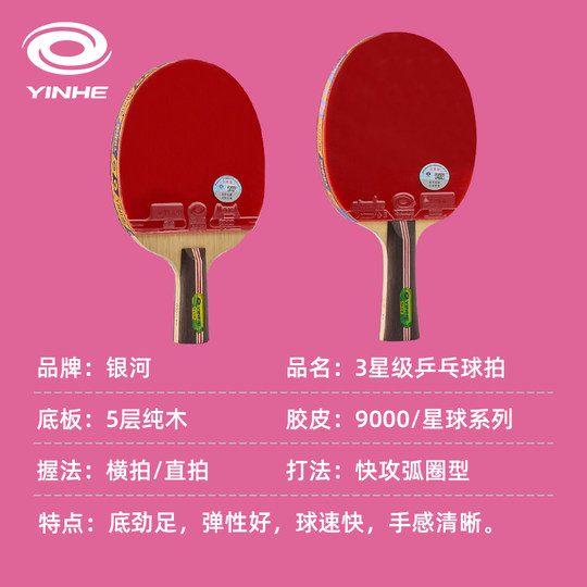 正品银河乒乓球拍3星三星初学者专用专业级单拍小学生儿童训练拍