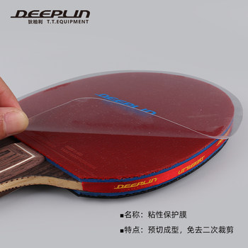 Deeberry table tennis racket protective film dust bag film protective film astringent ຢາງຫນຽວປົກຫຸ້ມກາວທໍາຄວາມສະອາດຮູບເງົາຫນຽວ