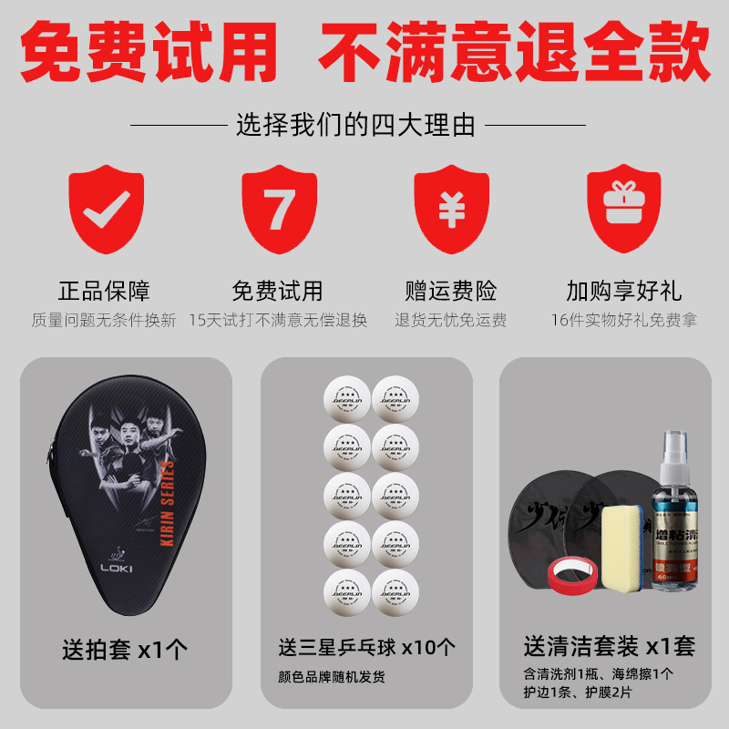 LOKI雷神乒乓球拍四星二三星专业级兵乓球拍初学者儿童高弹力直横 - 图2