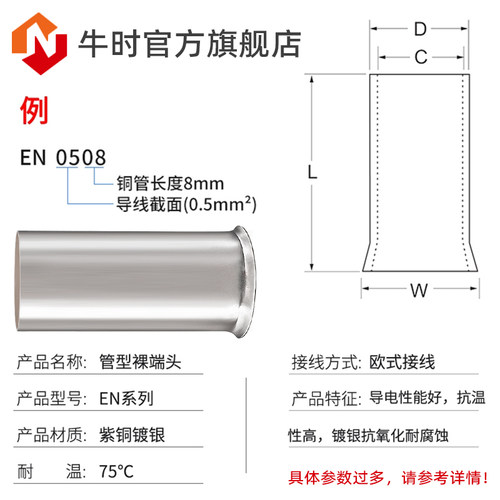 EN0508/1508/2508/4009管型端子欧式E型裸铜管针形针式接线端子 - 图1