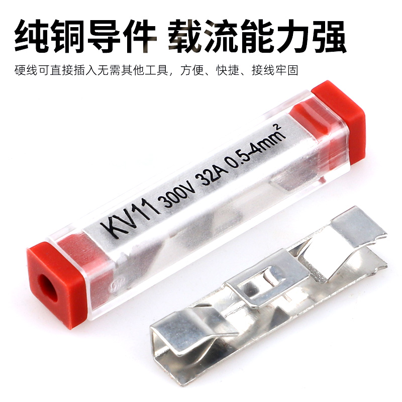 快速防水对接端子KV11室外可用1进1出接线端子单股硬线直插连接器 - 图1