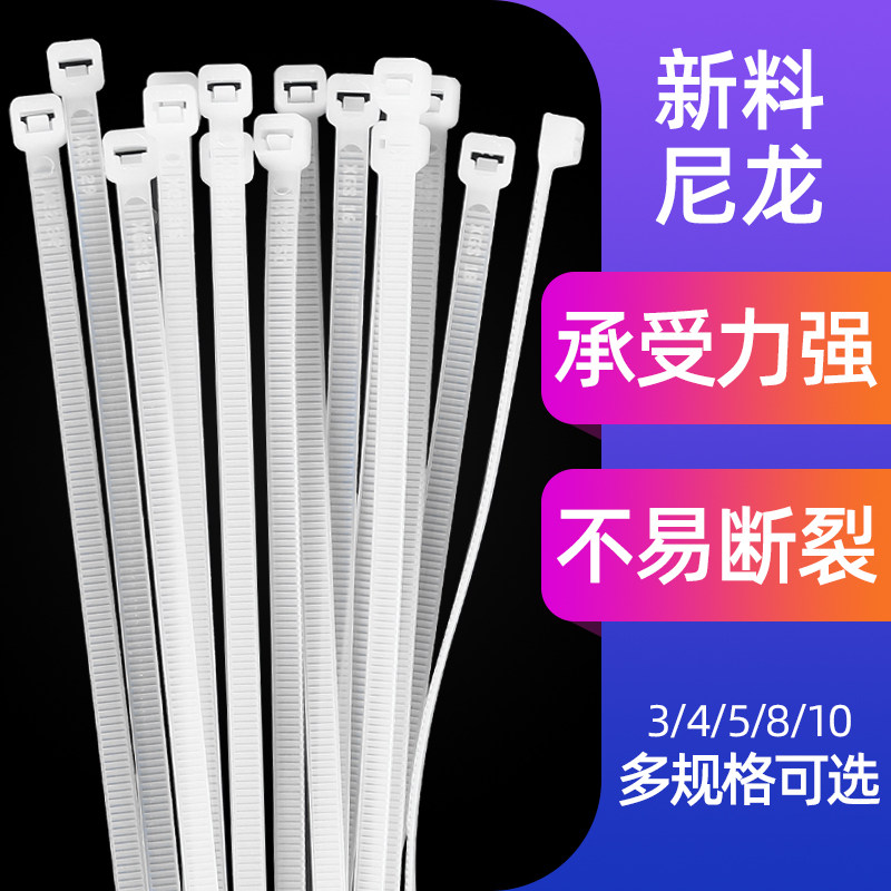 尼龙扎带3/4/5/8X150200250300500电线扎丝自锁式尼龙扎带,淘宝优惠券,粉丝福利购,淘宝优惠卷