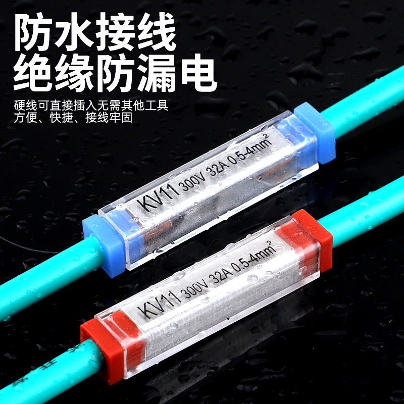 快速防水对接端子KV11室外可用1进1出接线端子单股硬线直插连接器 - 图2