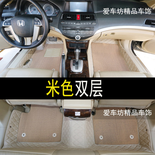 八代雅阁脚垫08/09/10/12款03-07年7七代八代雅阁专用全包围脚垫 - 图1