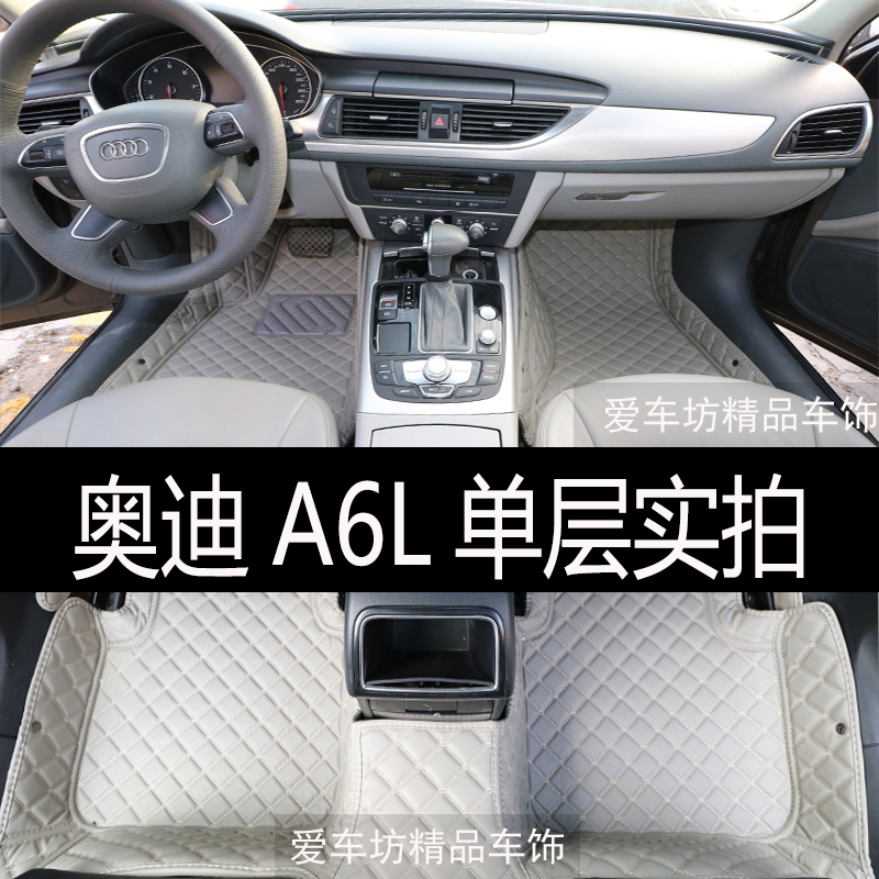 奥迪A6L脚垫A4LQ5Q5LQ7Q7LA1A2A3A4A5A8LQ2Q3Q2LQ3专用全包围脚垫 - 图0