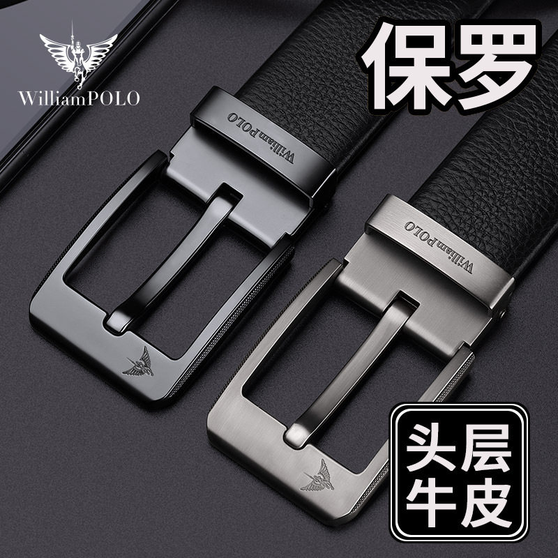 英皇保罗正品皮带男士真皮纯牛皮针扣休闲简约腰带年轻商务裤带潮