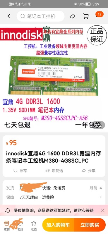 innodisk宜鼎4G1600DDR3笔记本内存条台 - 图3