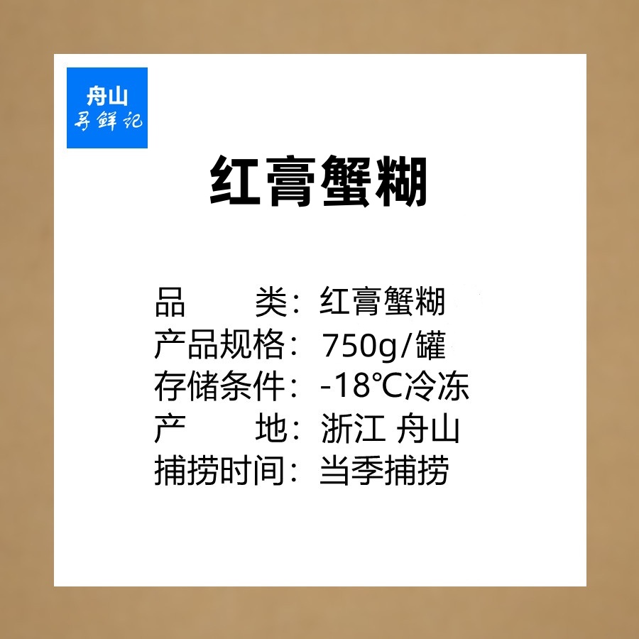 舟山红膏蟹糊咸蟹酱母蟹即食海鲜梭子蟹呛蟹醉蟹宁波特产腌制螃蟹 - 图3