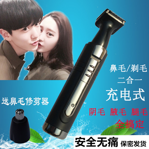 男阴毛剃毛器腿毛腋毛男修私处全身脱毛仪女电动多功能刮毛刀女 - 图0