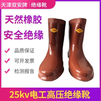 Tianjin Double Amber Cards 25kv Insulation Boots 35KV High Pressure Insulation Boots Midcylinder Boots Electrician Rain Boots Rubber Shoes