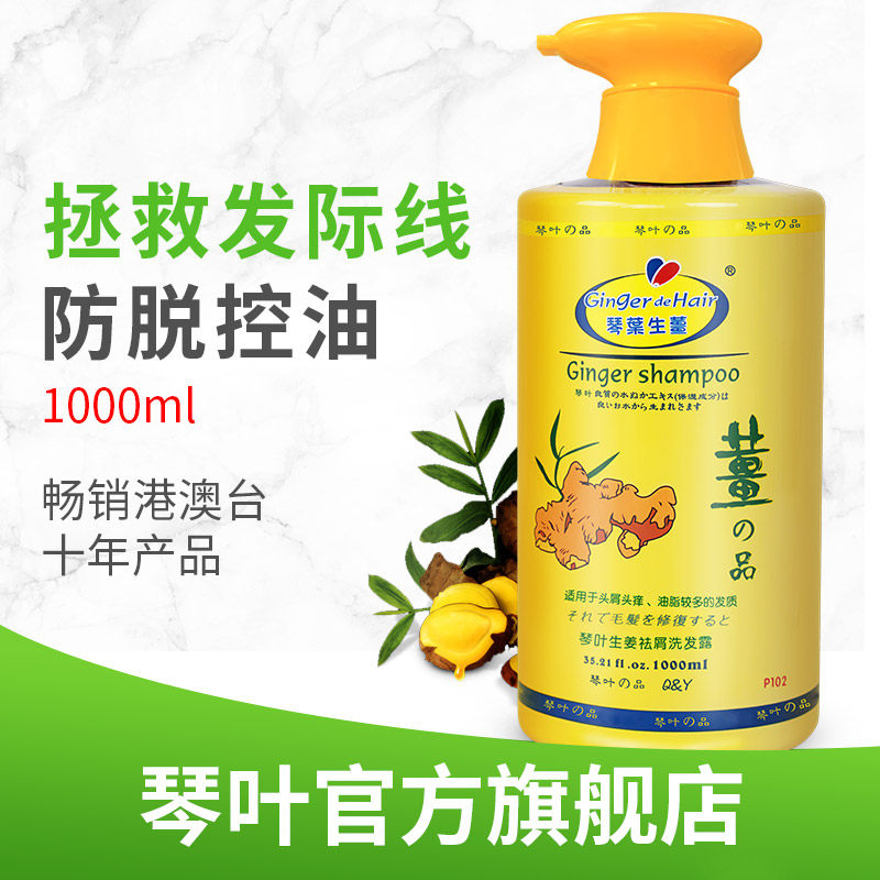 琴叶生姜防脱发清爽姜汁祛屑洗发露 琴叶洗发水