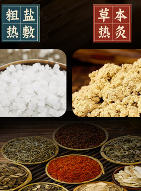 守朴堂电热敷盐包粗盐海盐热敷袋