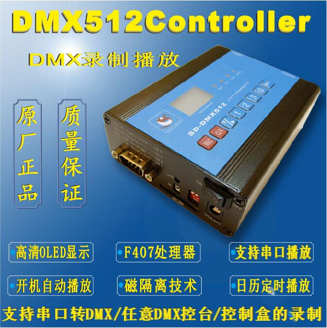 ArtNet录播器DMX512音乐灯光同步秀录播器3D模拟MA老虎扩展控台 - 图0