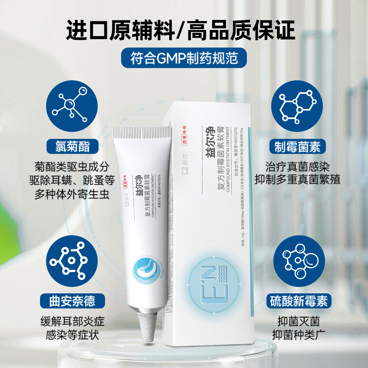 雷米高澳龙益尔净复方制霉菌素软膏耳螨猫狗用专用药马拉色菌耳药,淘宝优惠券,粉丝福利购,淘宝优惠卷