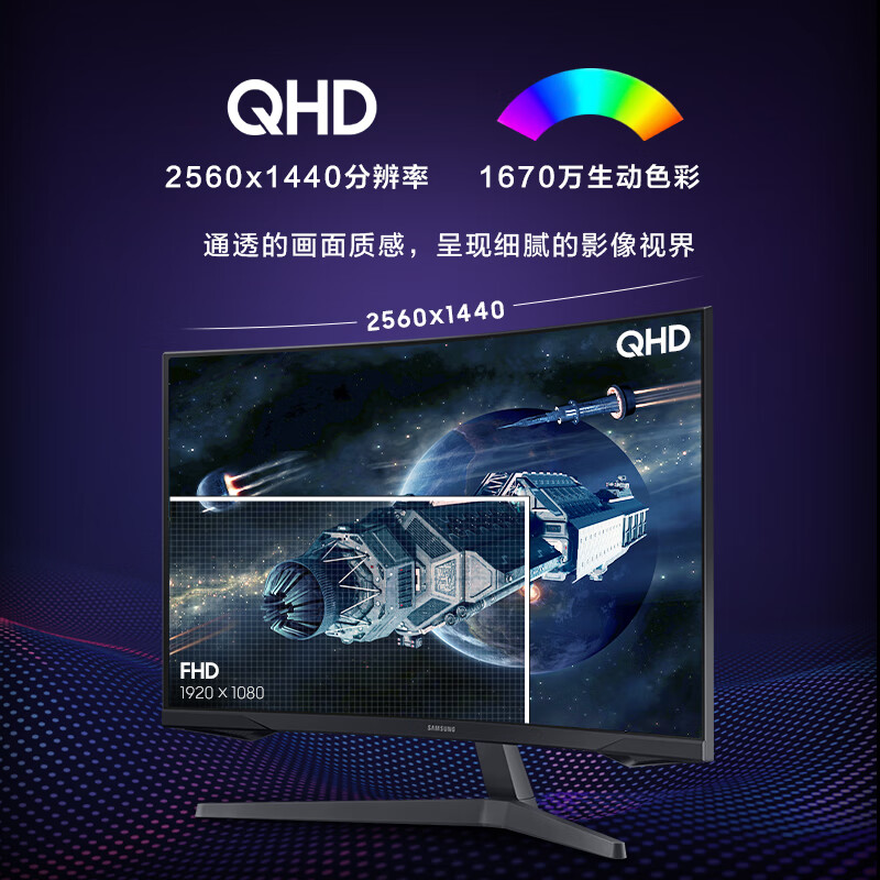 三星32英寸1000R 2K/165Hz HDR游戏电竞曲面电脑显示器S32CG550EC - 图3