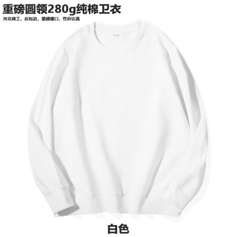【高定品质】280g纯棉卫衣