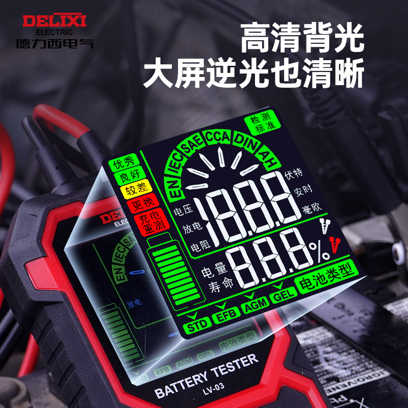 德力西电气汽车蓄电池检测仪12V24V寿命容量电动车电瓶内阻测试仪,淘宝优惠券,粉丝福利购,淘宝优惠卷