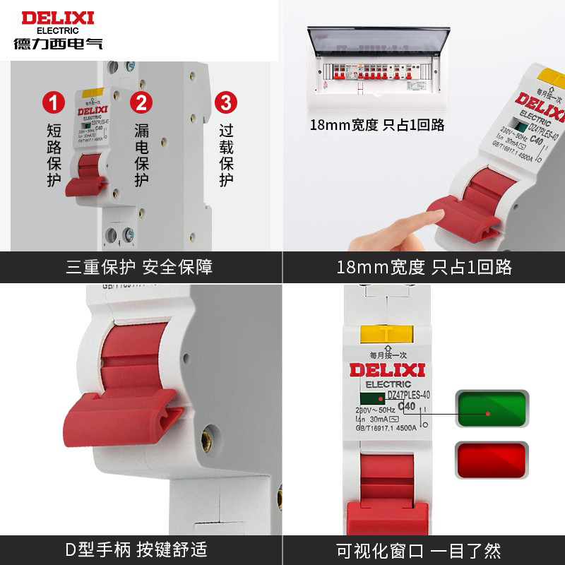 德力西漏保DZ47PLES单片单匹家用1P空气开关带漏电保护断路器1位 - 图1