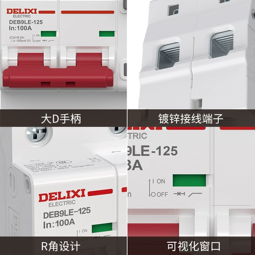 德力西 Электрическая утечка защитная воздушная переключатель мощный домохозяйный выключатель 220V DEB9-125LE
