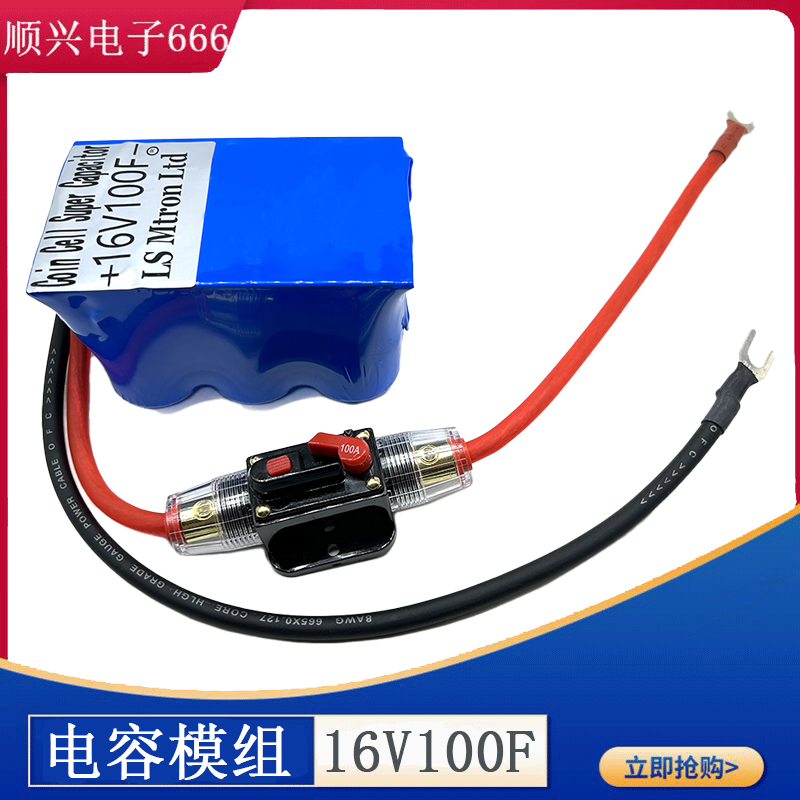 16V100F 汽车超级电容 LSUC2.7V600F超级法拉电容模组 低温启动器 - 图2