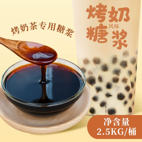 Карамельный сироп для коммерческого использования, чай с молоком, карамельное сырье для косметических средств