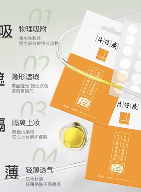 片仔癀祛痘修护贴痘痘贴隐形透气舒缓淡化痘印青春痘救急贴神器