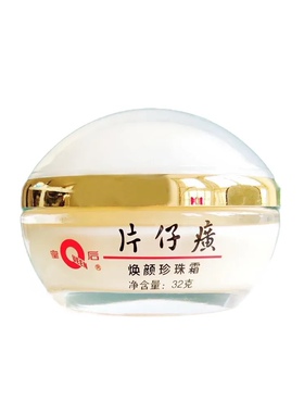 福建漳州皇后牌片仔癀焕颜珍珠霜