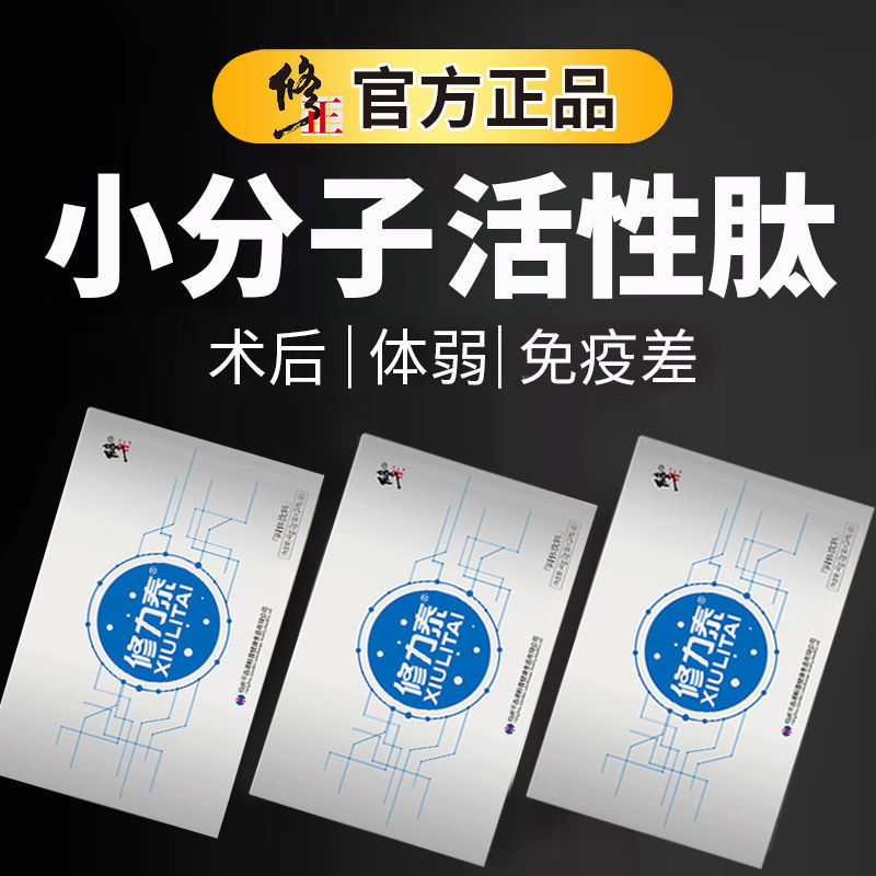 修正小分子活性肽粉多肽复合生物大豆肽手术后恢复营养修力泰正品 - 图0