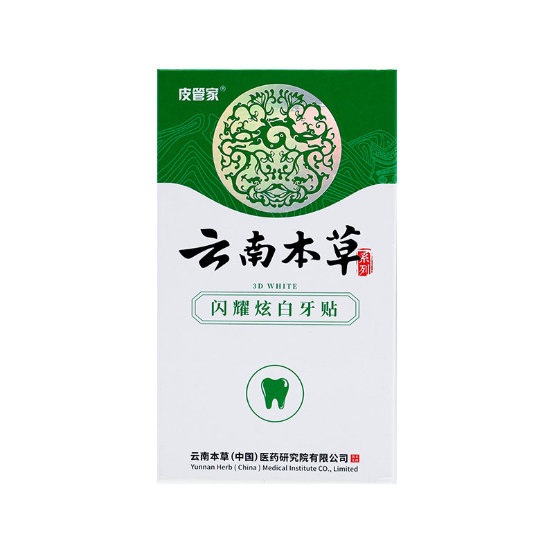 云南本草亮白牙垢神器炫白官方牙贴 红创家居牙膏