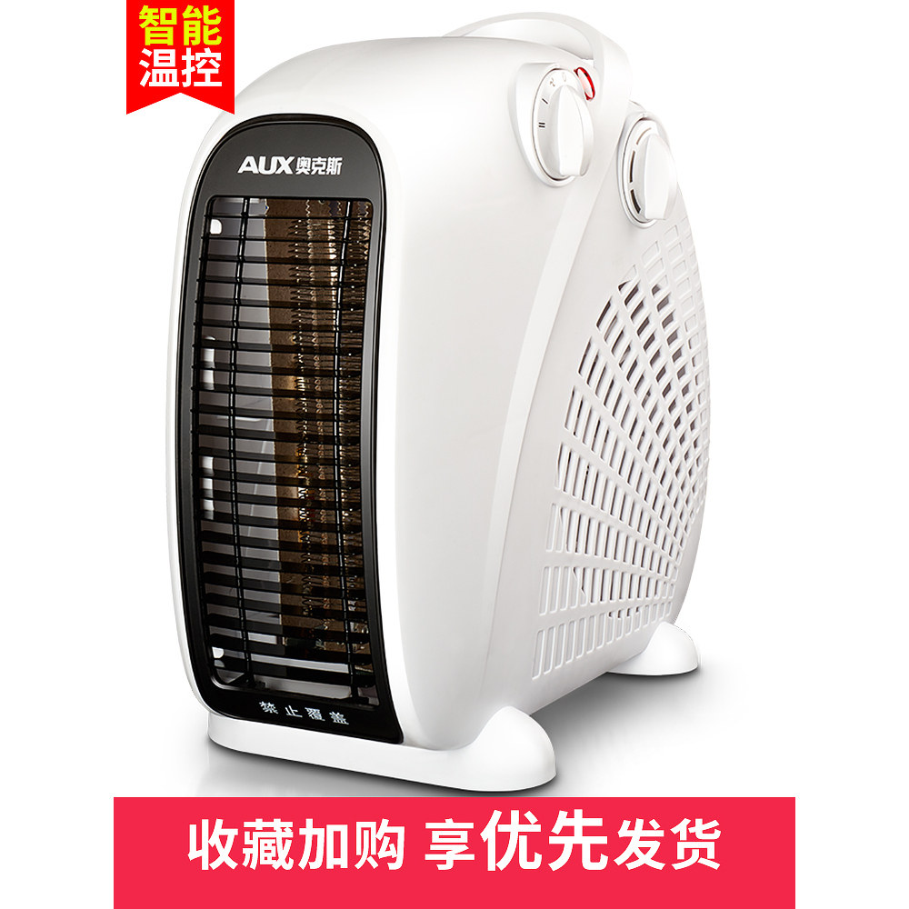 奥克斯取暖器电暖风机家用电暖气小太阳烤火炉办公室电热风机小型,淘宝优惠券,粉丝福利购,淘宝优惠卷