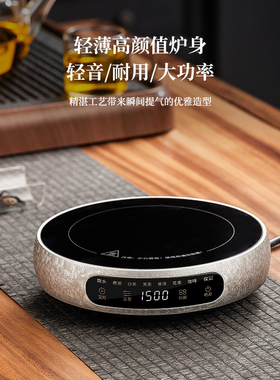 超薄小型电陶炉煮茶器