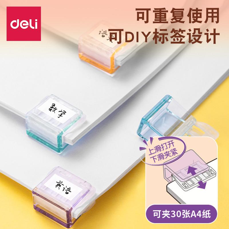 得力推推夹透明彩色试卷夹子资料收纳整理神器文件夹子无痕装订夹 - 图2