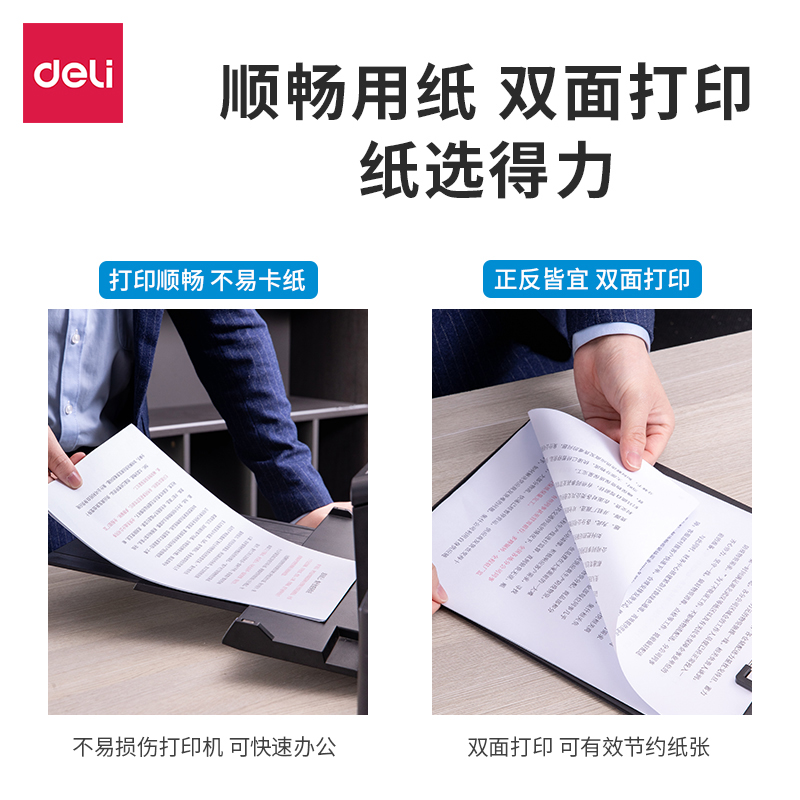 得力木尚复印纸70gA4办公用纸单包500张a4打印白纸整箱5包装包邮-图0