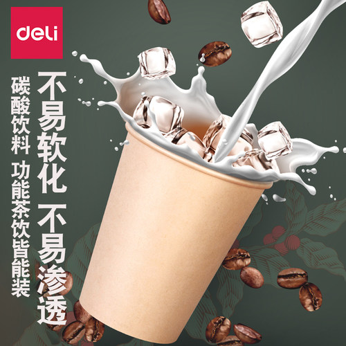 得力加厚纸杯商用9560耐高温9盎司250ml咖啡杯50只家用一次性水杯 - 图0