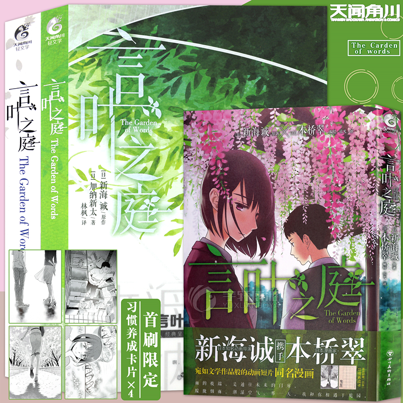 秒速5厘米漫画 新人首单立减十元 22年3月 淘宝海外