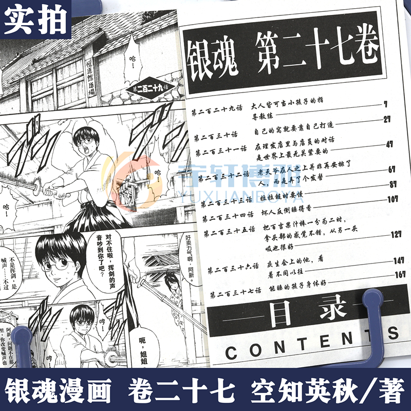 银魂 现货 赠书签 正版银魂27 老天爷在人之上 漫画第27册 日 空知英秋银魂漫画珍藏系列日本漫画经典动漫画畅销书中少动漫 图片价格品牌报价 原仓数据 银魂 现货 赠书签 正版银魂27 老天爷在人之上 漫画第27册 日 空知英秋银魂漫画珍藏系列日本漫画经典动漫画畅销书中少动漫 图片价格品牌报价 原仓数据
