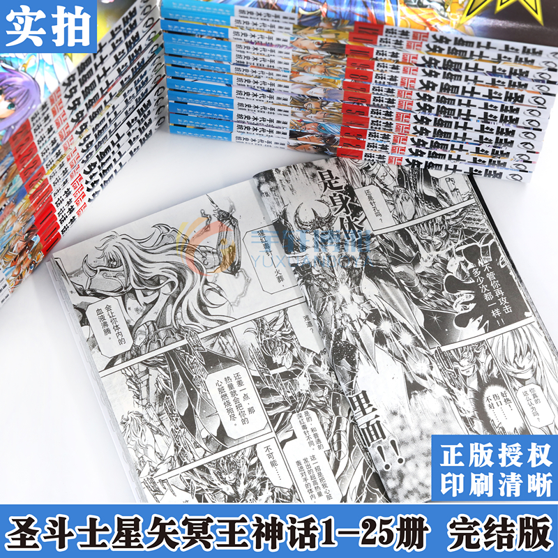 正版包邮  圣斗士星矢漫画全套 冥王神话1-25册 日本漫画 车田正美 浙美 - 图3