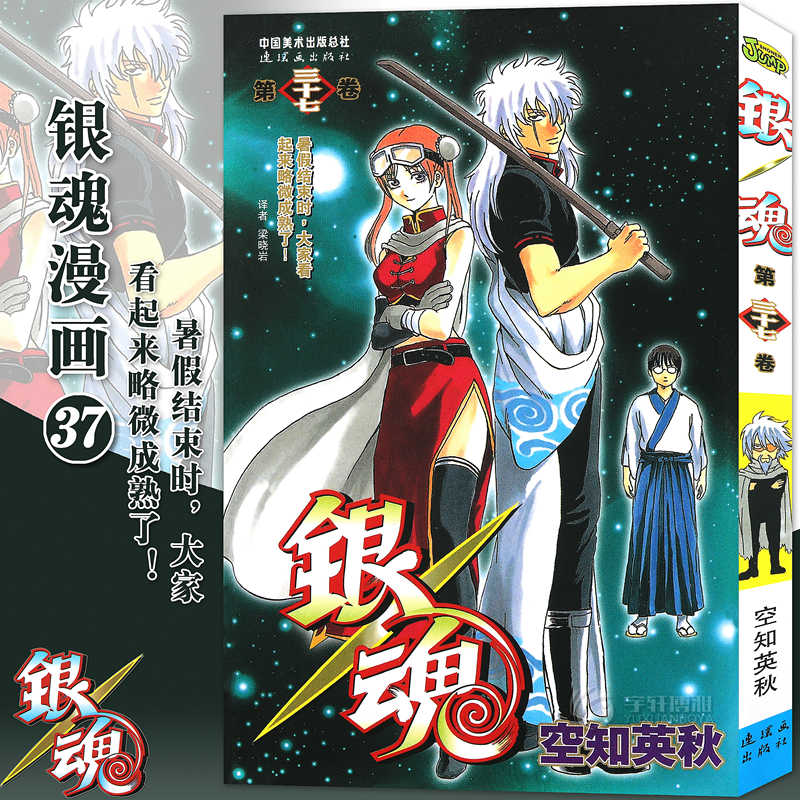 漫画银魂 新人首单立减十元 22年4月 淘宝海外