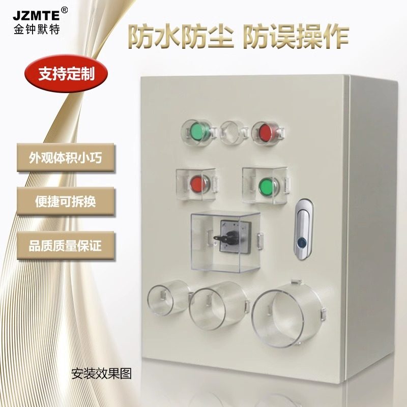 定制磁铁性按钮保护罩控制柜成套配电柜 急停开关防尘防护事故罩,淘宝优惠券,粉丝福利购,淘宝优惠卷