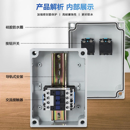 大功率防水按钮盒开关控制盒带接触器户外启动停止220v380v接线盒 - 图1