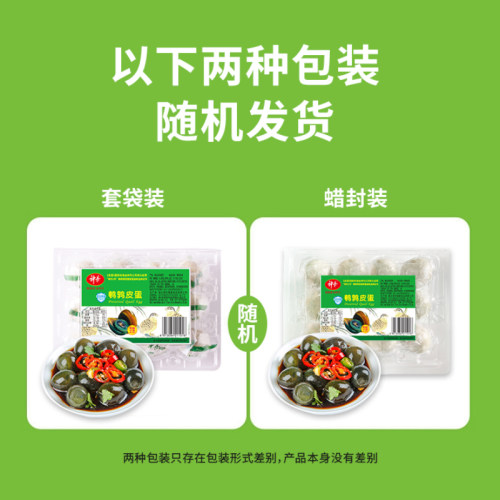 神丹鹌鹑松花蛋溏心小皮蛋下饭菜湖北产12枚*2盒 - 图1