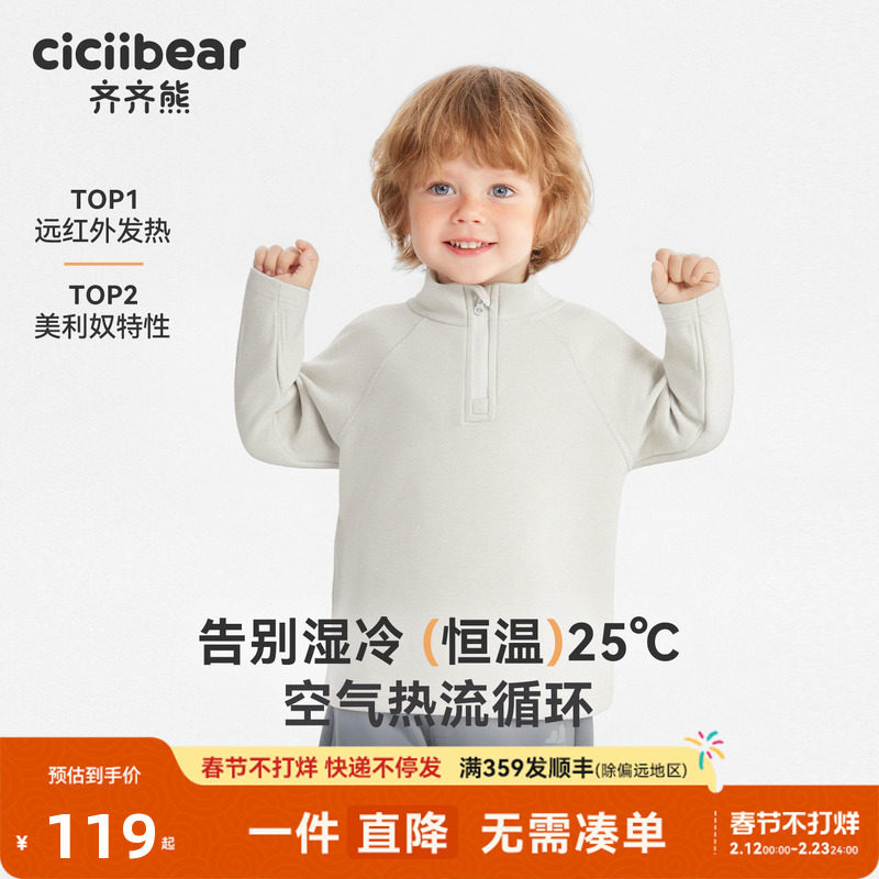 [10A抗菌][发热羊毛衫]齐齐熊宝宝打底衫男童t恤长袖冬款上衣儿童