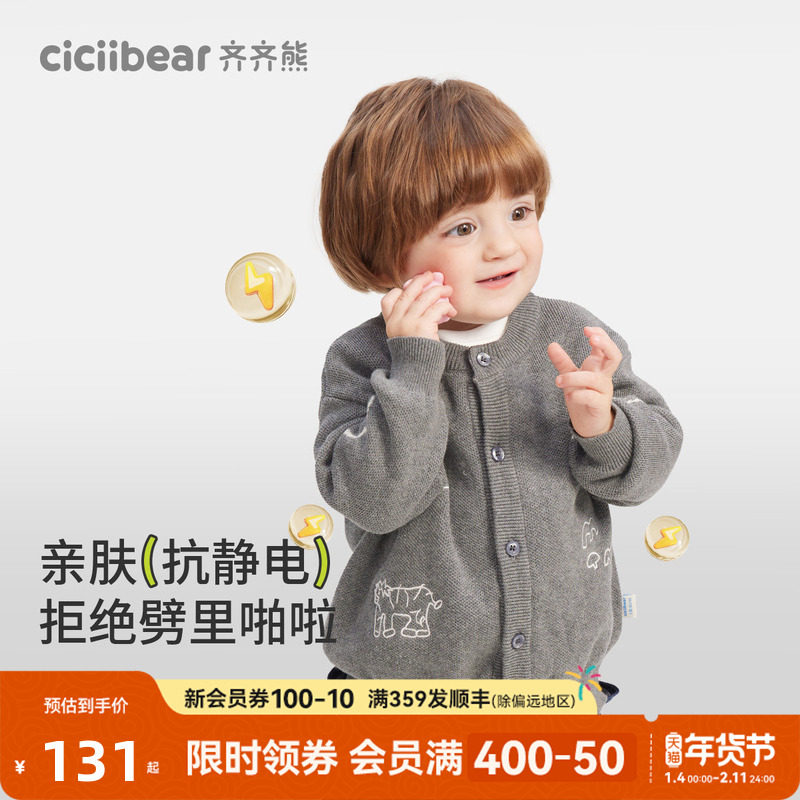 [100%棉]齐齐熊宝宝春季开衫男童圆领针织衫儿童圆领毛衣春装上衣,淘宝优惠券,粉丝福利购,淘宝优惠卷