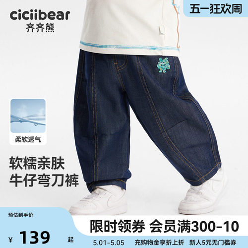 [软牛仔弯刀裤]齐齐熊宝宝裤子春秋款男童牛仔裤2026新款儿童长裤 - 图0