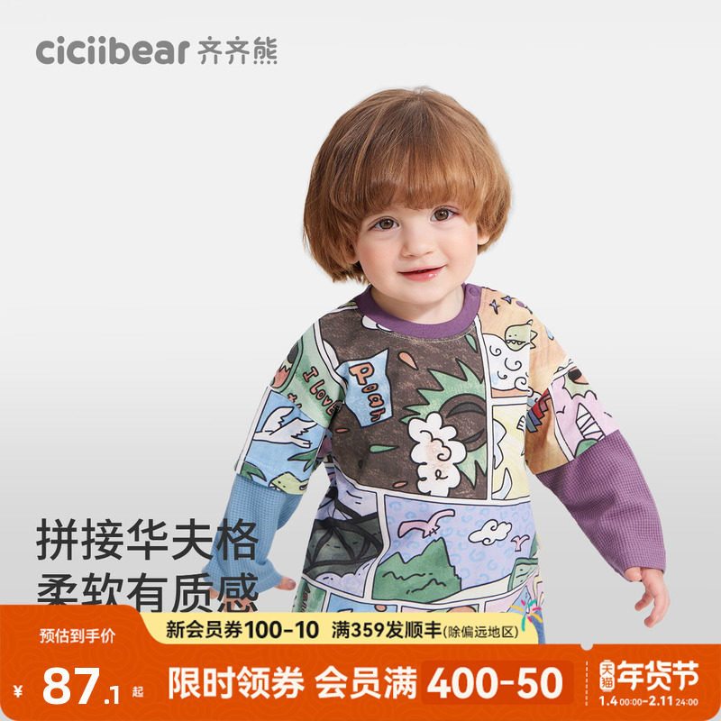 [漫画T]齐齐熊宝宝t恤长袖假两件春秋款男童印花体恤针织衫女上衣,淘宝优惠券,粉丝福利购,淘宝优惠卷