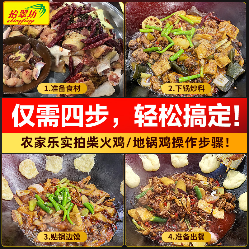 拾翠坊柴火鸡调料秘制商用16斤火锅鸡底料配方香辣地锅鸡专用酱料-图1