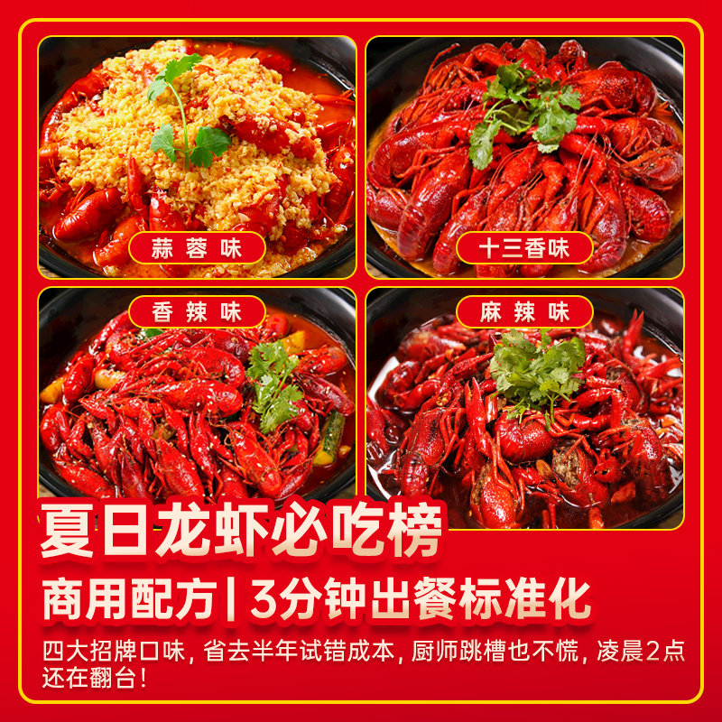 麻辣小龙虾调料商用盱眙十三香龙虾调味料蒜香虾尾料包酱料调料包