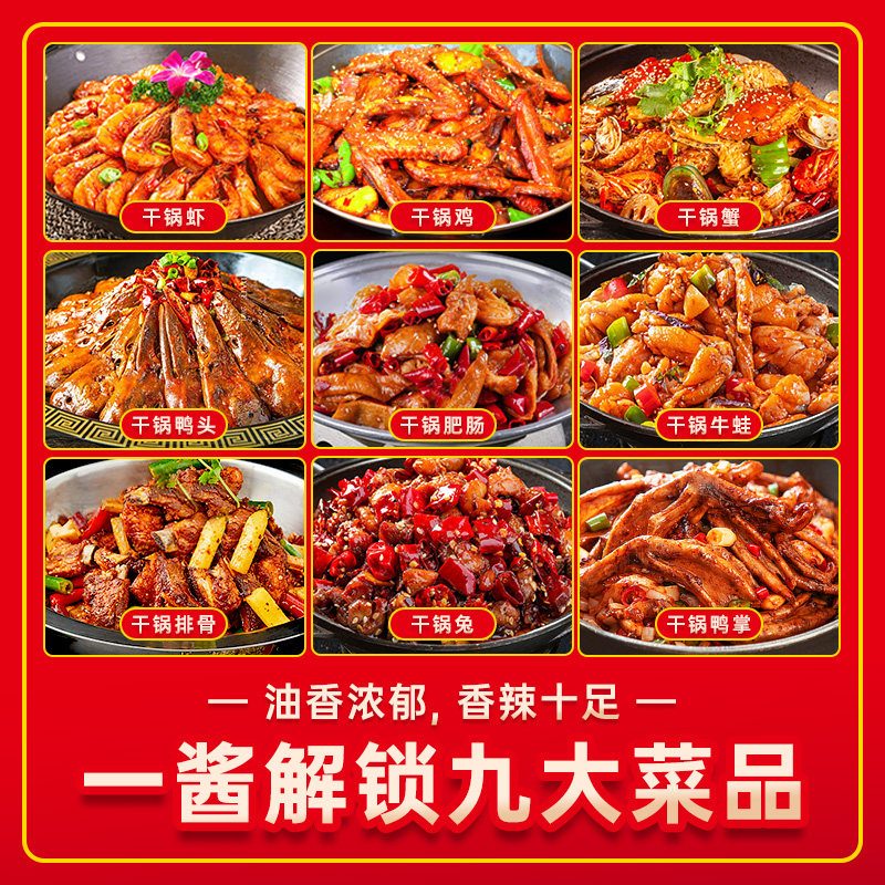 川味干锅酱商用酱麻辣干锅酱料饭店专用料牛蛙鸭头虾调料底料炒料,淘宝优惠券,粉丝福利购,淘宝优惠卷