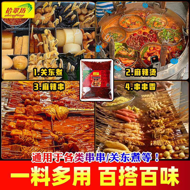 麻辣串调料商用串串香底料关东煮汤料酱料麻辣烫麻辣串串涮串底料 - 图2