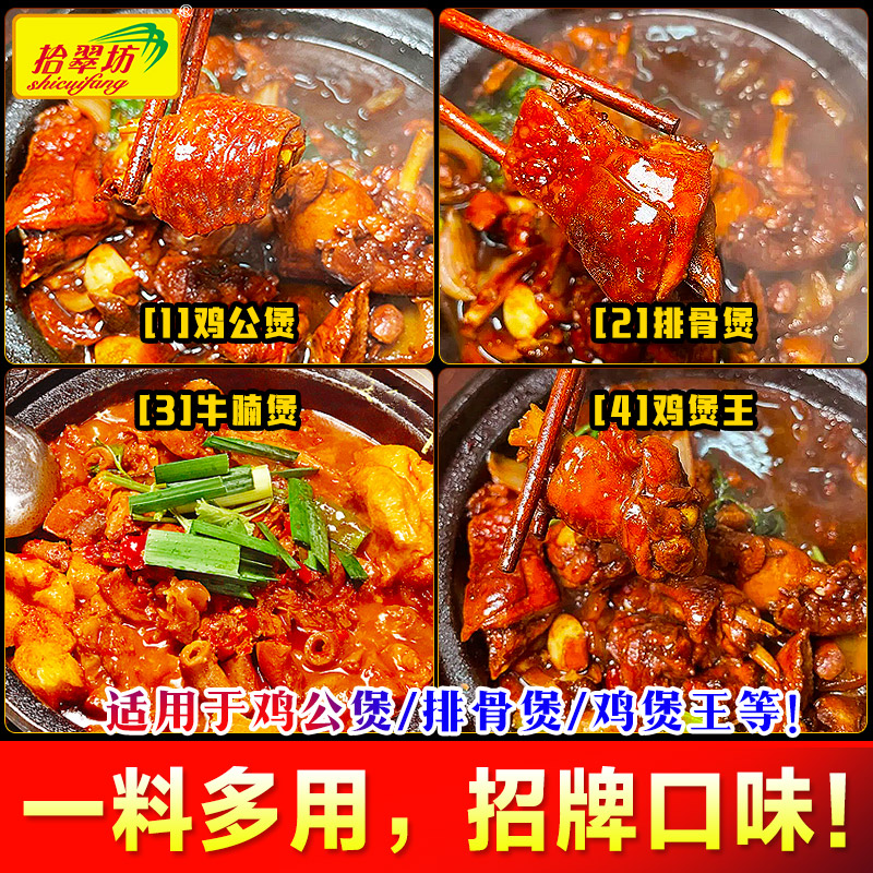 重庆鸡公煲专用调料商用鸡煲王酱料烧鸡公底料鸡煲腌料炒鸡酱家用 - 图1